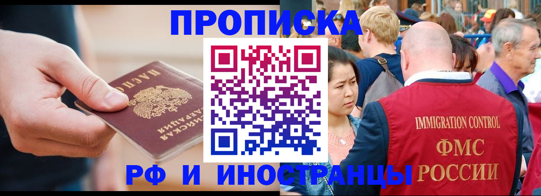 временная регистрация купить в Озёрах