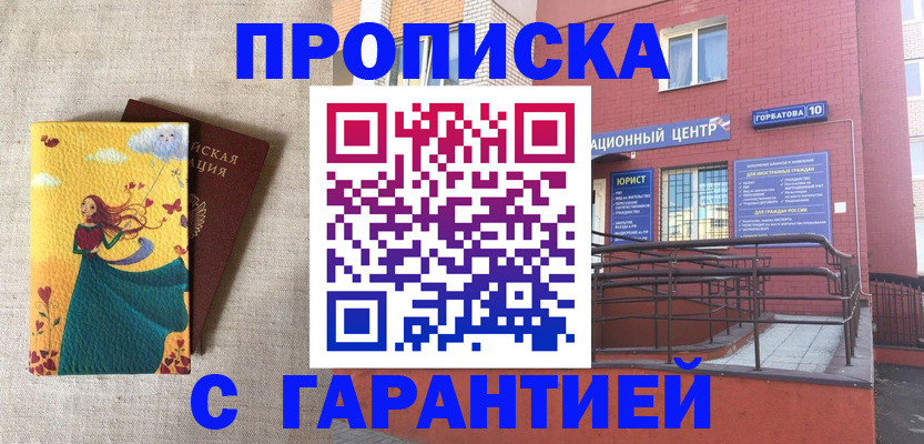 прописка для военкомата в Озёрах