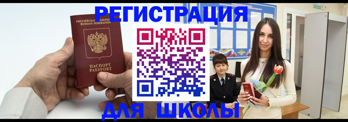 временная регистрация купить в Озёрах